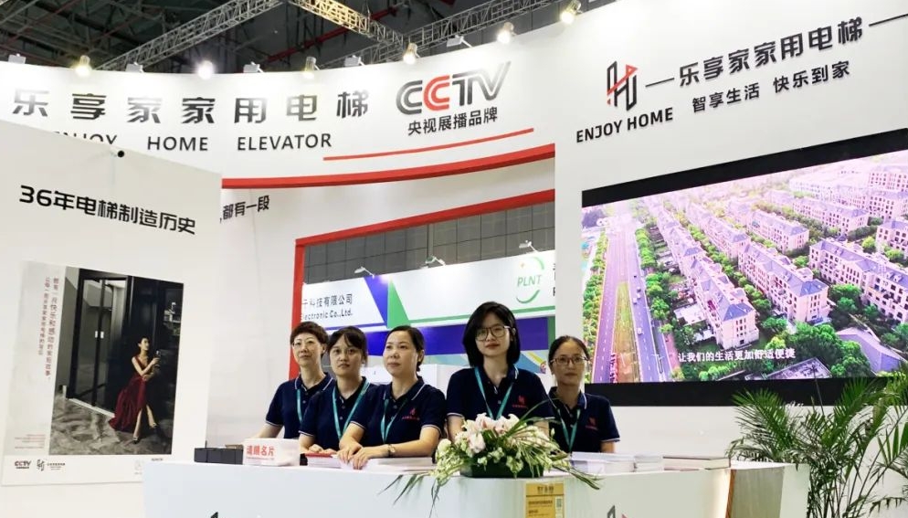 樂享家家用電梯丨亮相2023第十五屆中國國際電梯展覽會(huì)