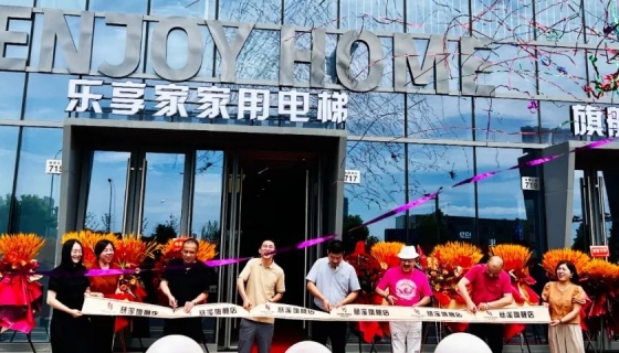 樂享家慈溪旗艦店丨尊享啟幕，引領(lǐng)品質(zhì)生活新風(fēng)尚！