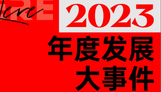 揭曉！奧特朗博電梯2023年度發(fā)展大事件！
