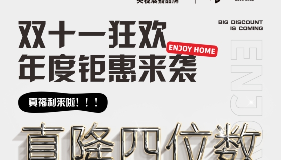 雙十一狂歡｜團(tuán)購(gòu)款轎廂直降四位數(shù)！